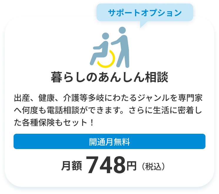 暮らしのあんしん相談