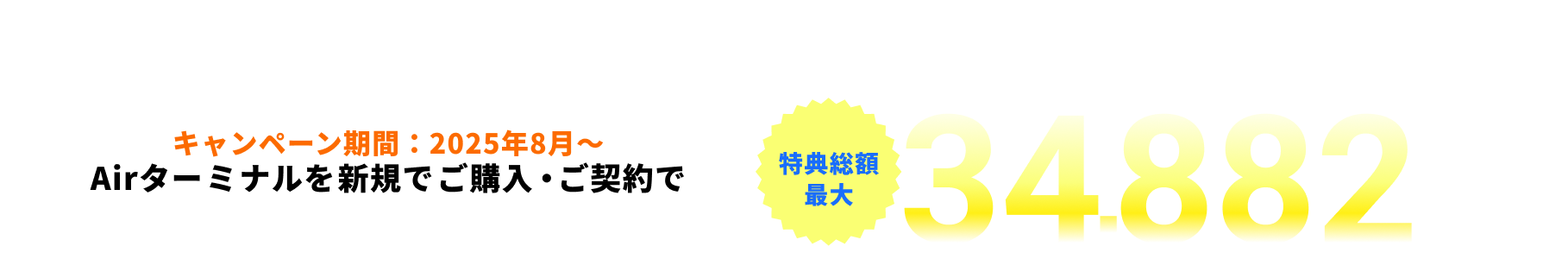 SoftBank × DMM コラボキャンペーン。