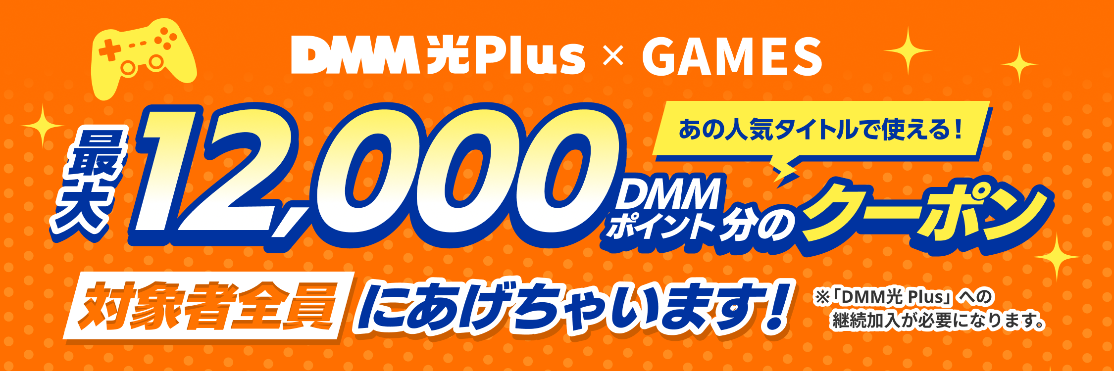 DMM光 Plus × DMM TV コラボキャンペーンバナー