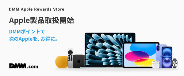 宣伝バナー。DMM Apple Rewards Store Apple製品取扱開始。DMMポイントで次のAppleを、お得に。
