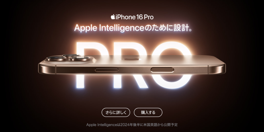 iPhone16 Pro Apple Intelligenceのために設計