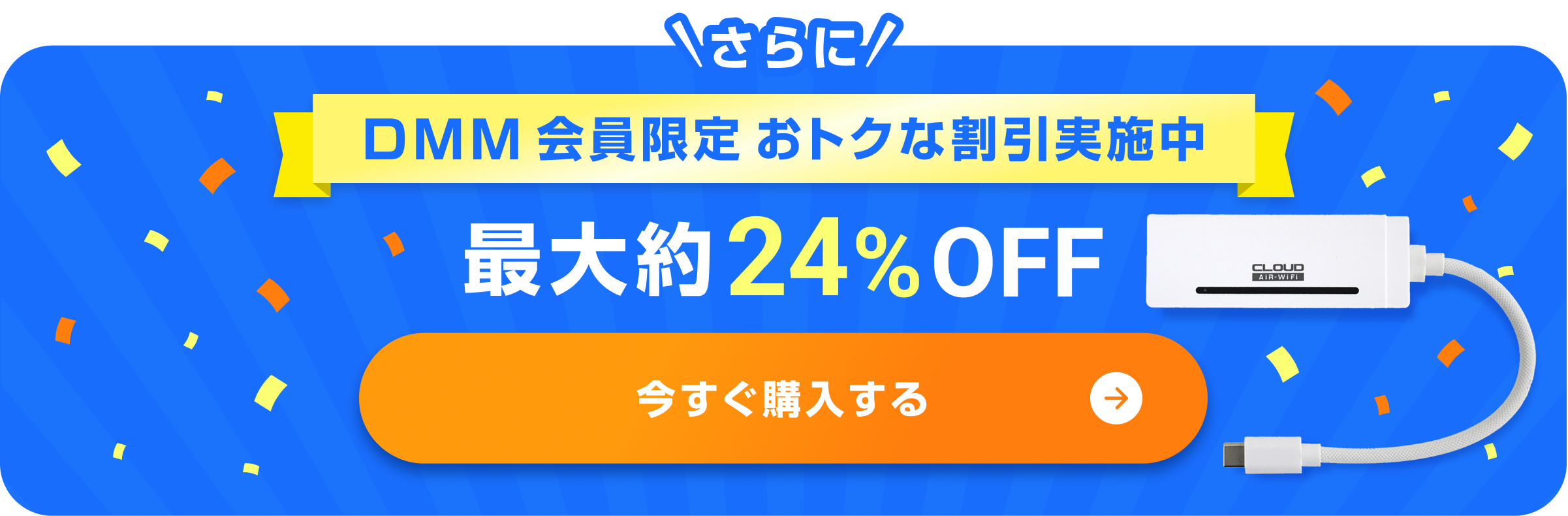 さらに DMM会員限定おトクな割引実施中。最大約24%OFF。今すぐ購入する