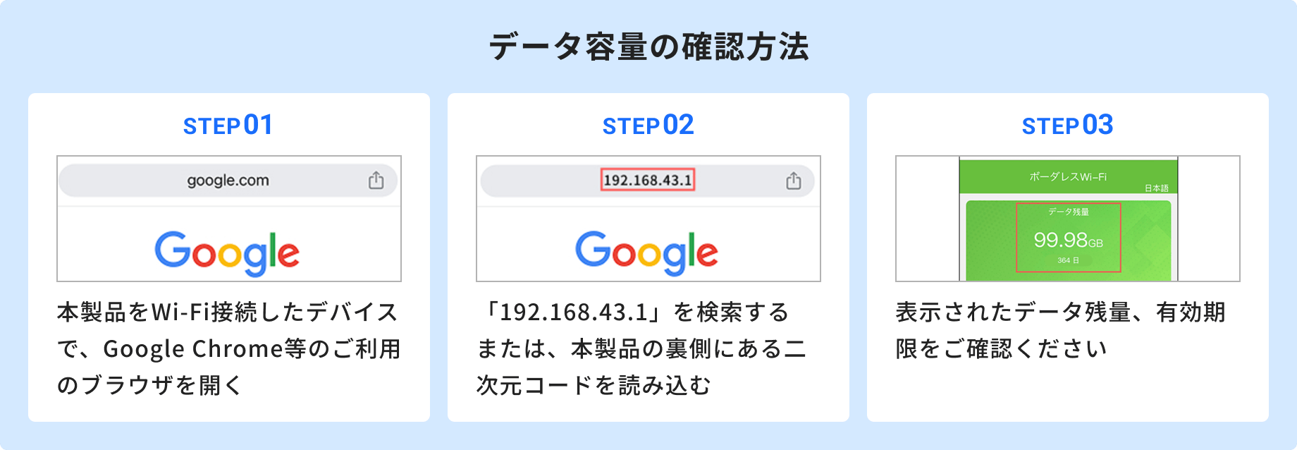 データ容量の確認方法