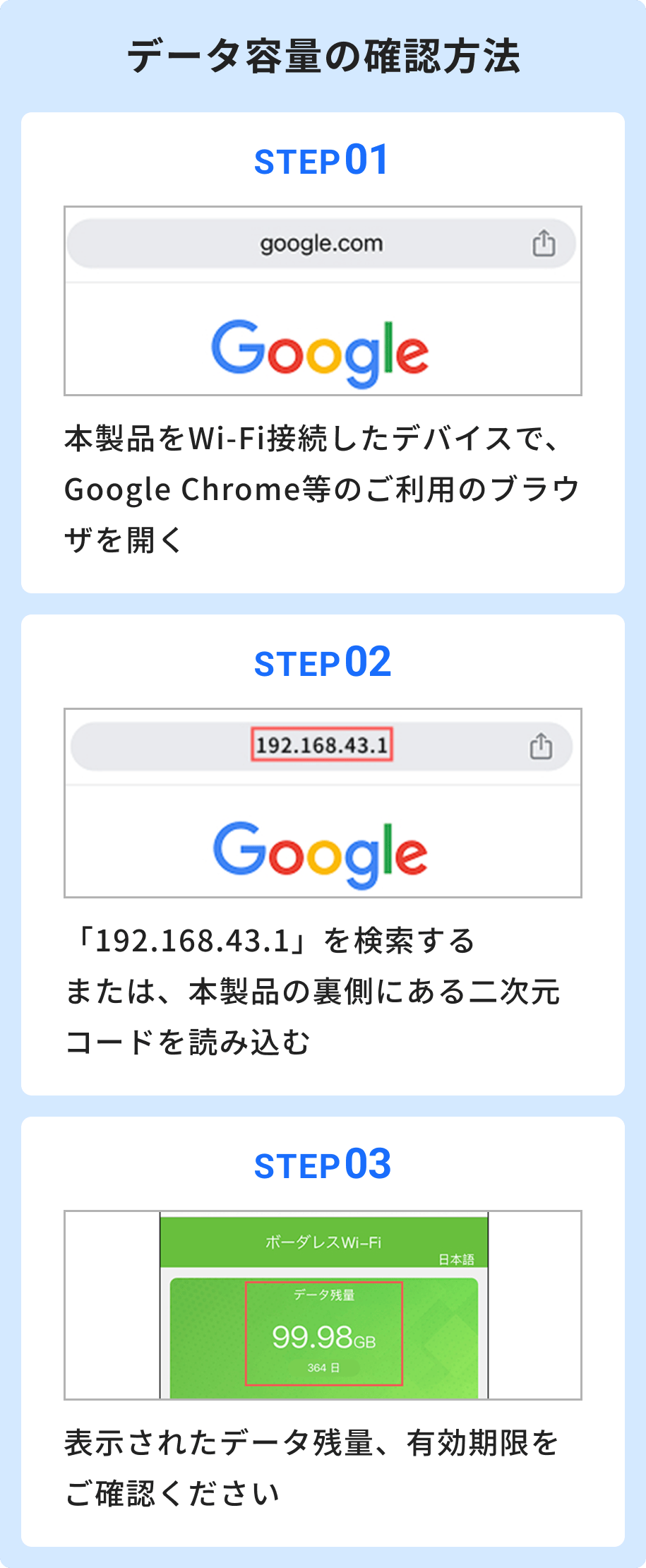 データ容量の確認方法