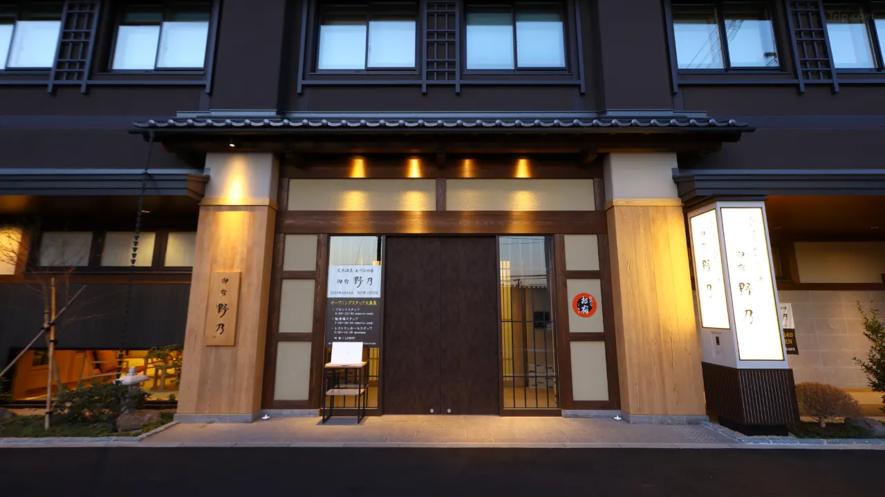 あづみの湯 御宿 野乃 松本