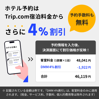 trip.com画像
