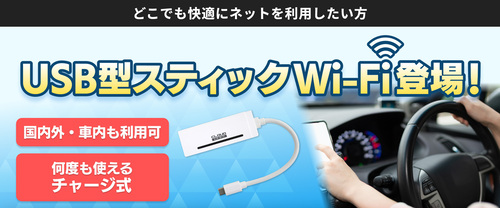 数量限定 DMMモバイル Plus Stick Wi-Fi登場！