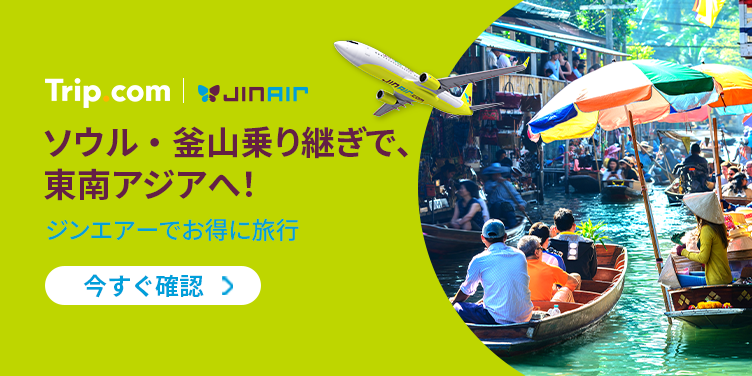 ジンエアーの航空券セール